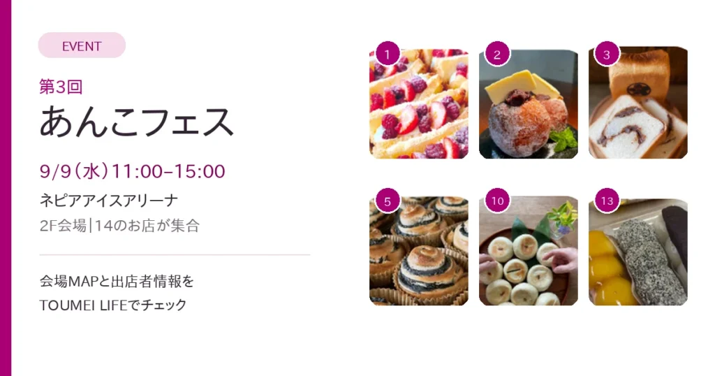 第3回あんこフェス 開催報告