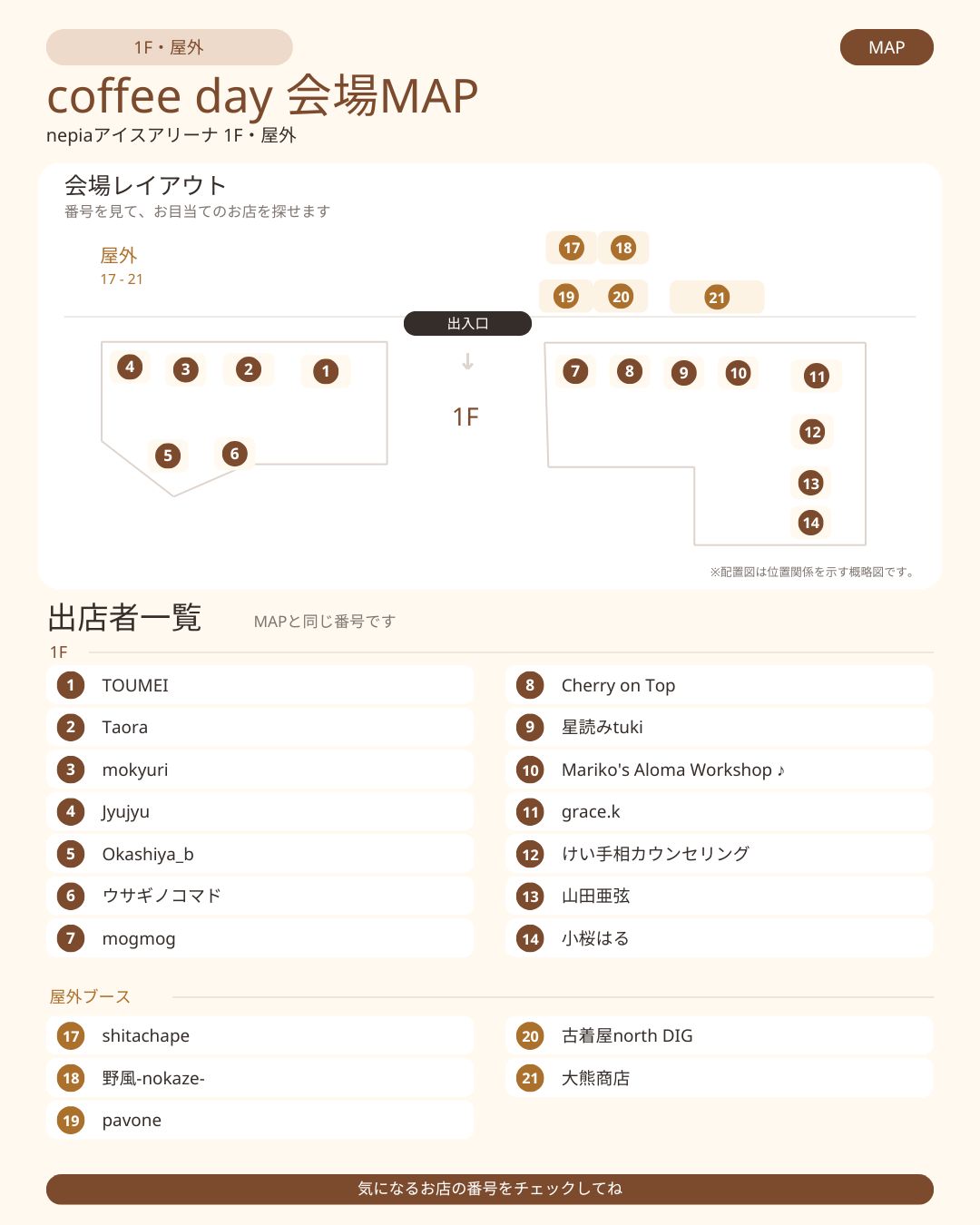 coffee day 1F・屋外の会場マップと出店者一覧