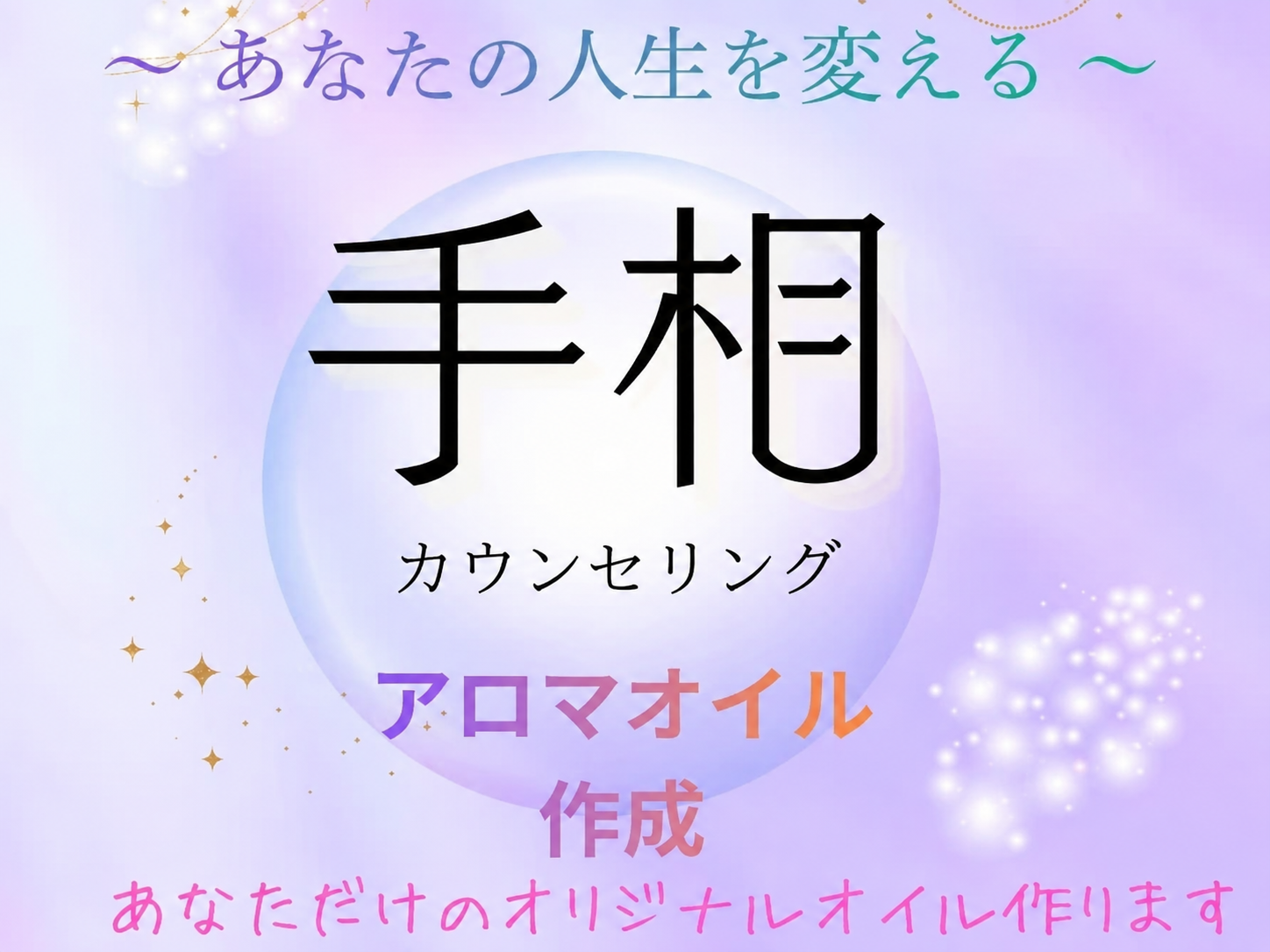 けい手相カウンセリングの紹介画像