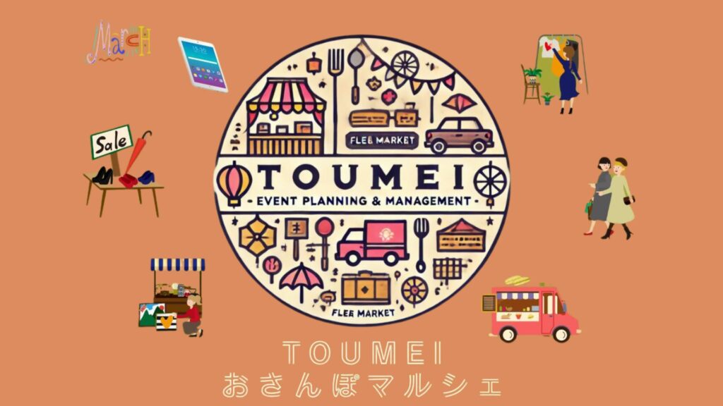 TOUMEIおさんぽマルシェ