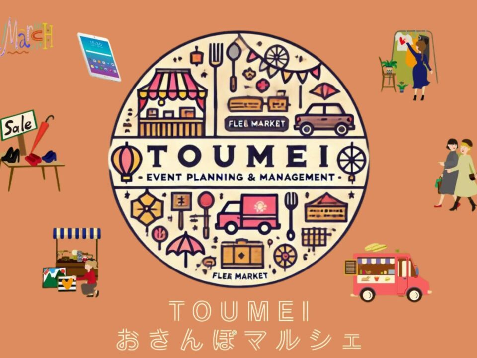 TOUMEIおさんぽマルシェ