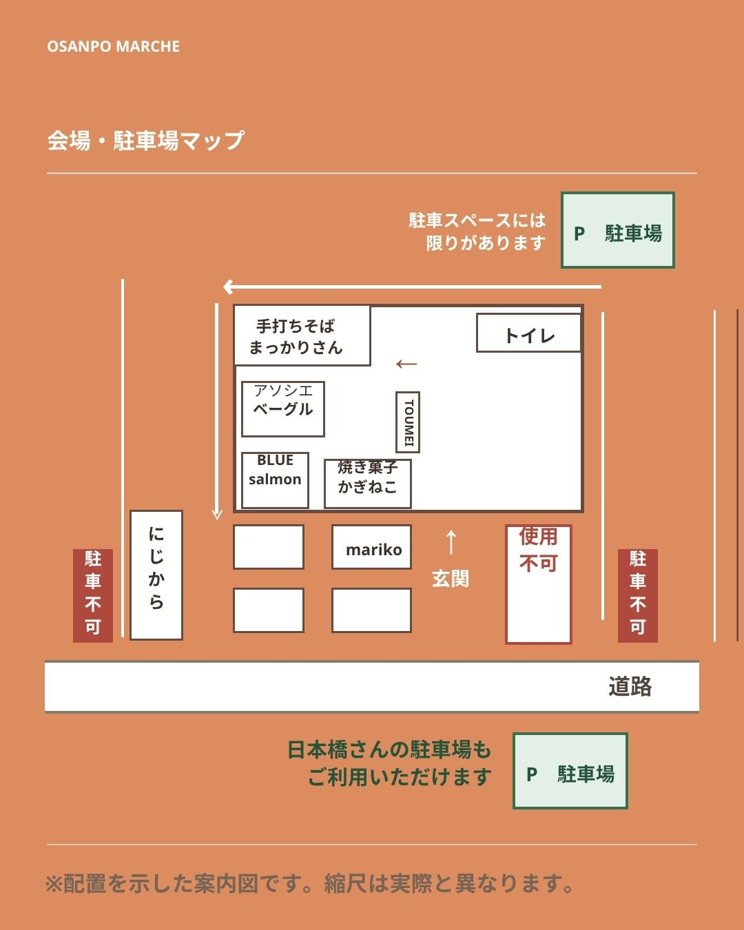 9月29日おさんぽマルシェの会場・駐車場マップ。アソシエベーグルなど出店者の配置と駐車可能な場所、駐車不可の場所を案内。